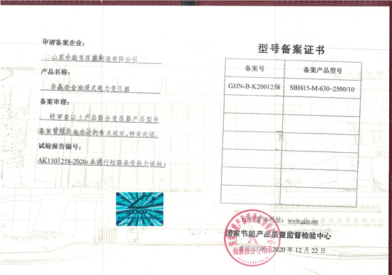 辽源SBH15非晶合金变压器型号备案证书
